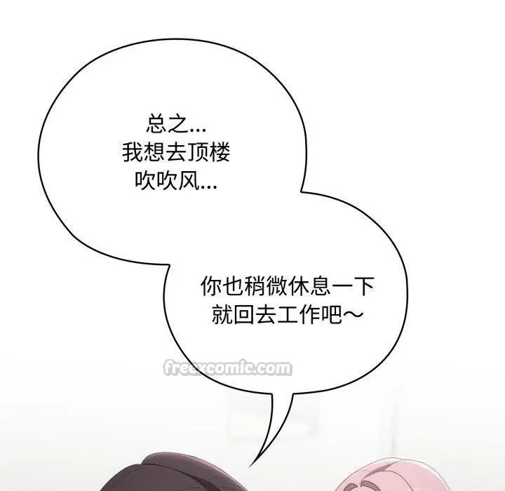 漫画《大企业里的小秘密》第42话第140张图