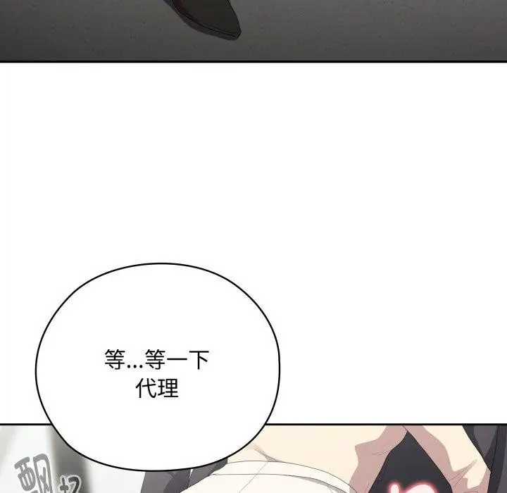 漫画《大企业里的小秘密》第42话第143张图
