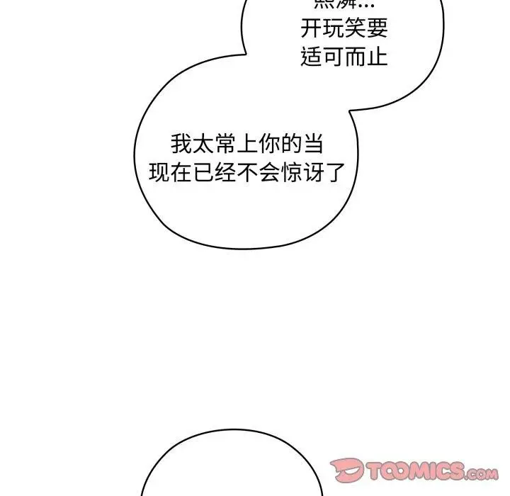 漫画《大企业里的小秘密》第42话第147张图