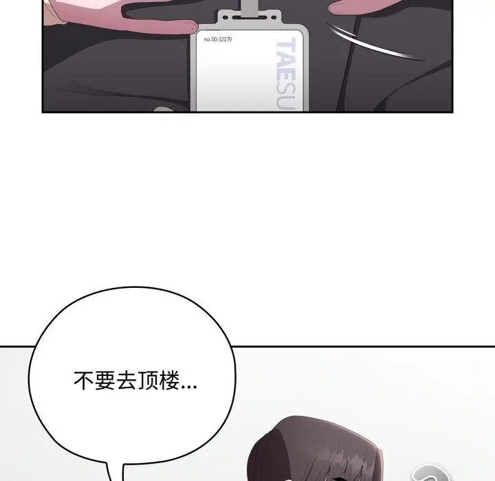 漫画《大企业里的小秘密》第42话第151张图