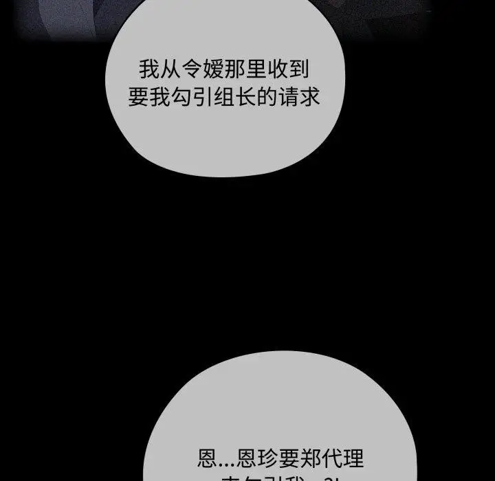 漫画《大企业里的小秘密》第42话第25张图