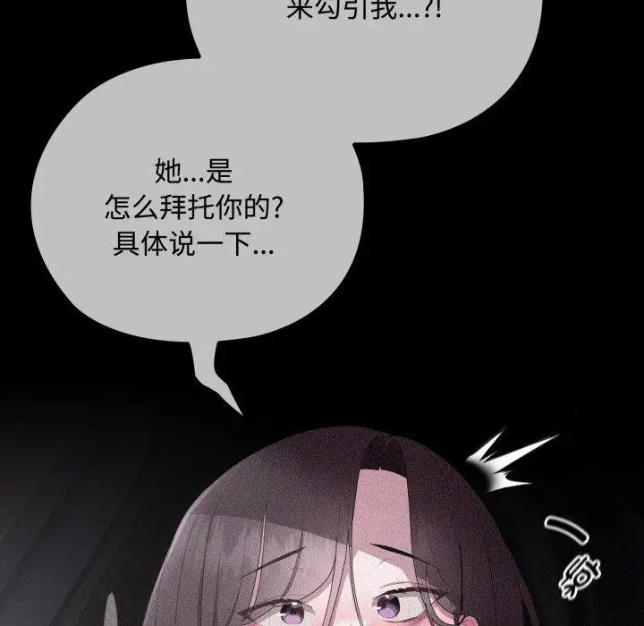 漫画《大企业里的小秘密》第42话第26张图