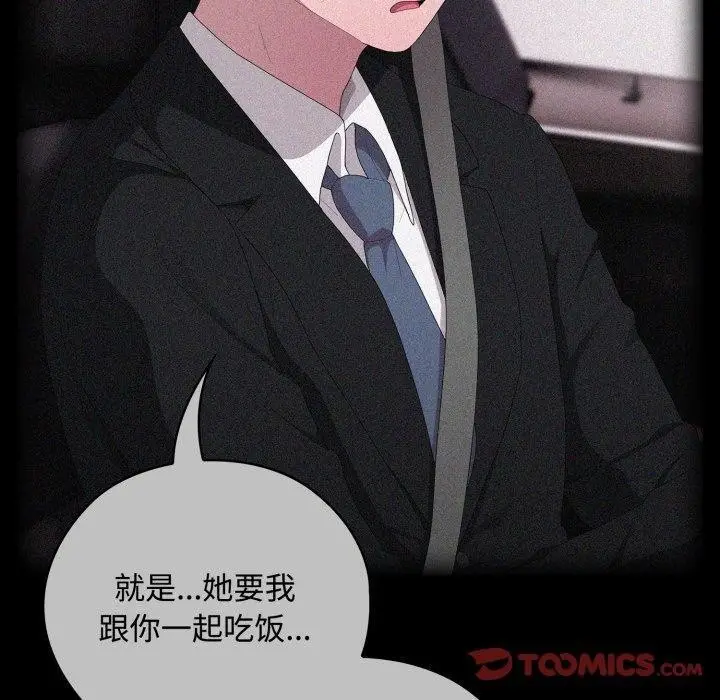 漫画《大企业里的小秘密》第42话第30张图