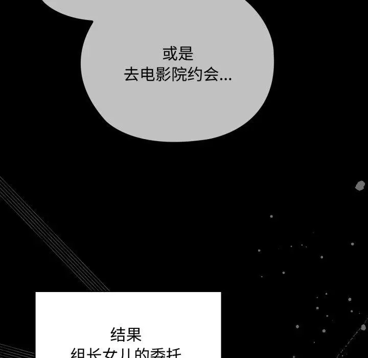 漫画《大企业里的小秘密》第42话第31张图