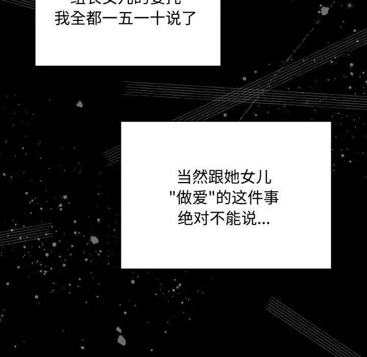 漫画《大企业里的小秘密》第42话第32张图