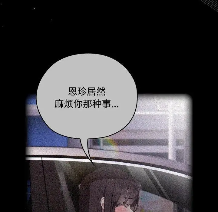 漫画《大企业里的小秘密》第42话第33张图