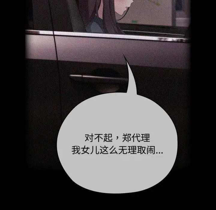漫画《大企业里的小秘密》第42话第34张图