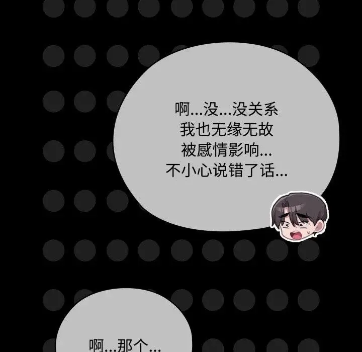 漫画《大企业里的小秘密》第42话第36张图