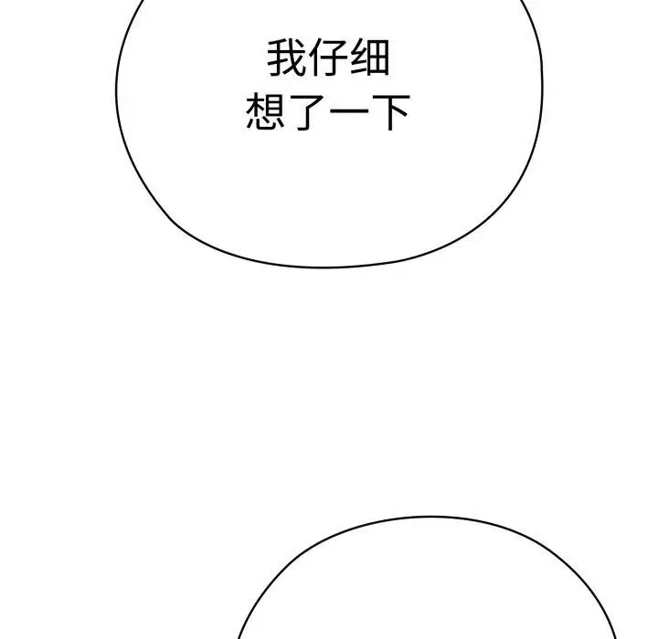 漫画《大企业里的小秘密》第42话第41张图