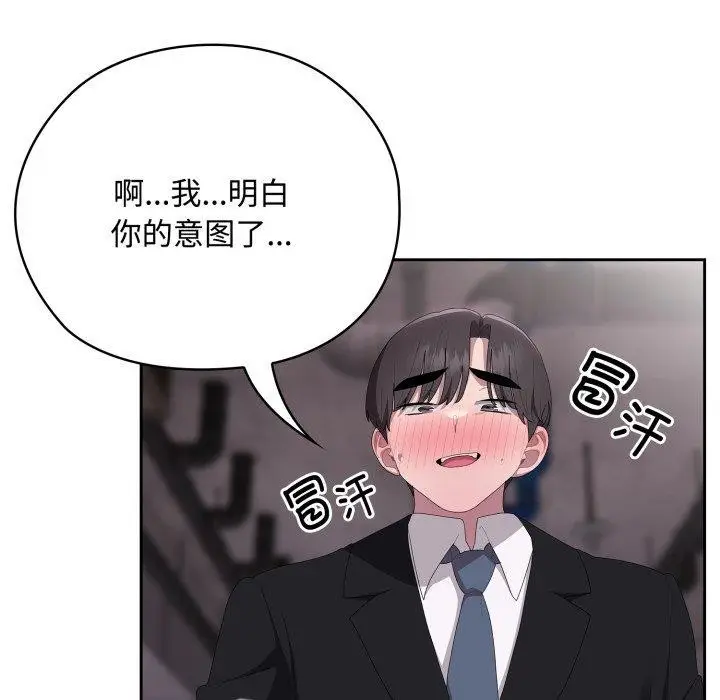 漫画《大企业里的小秘密》第42话第45张图