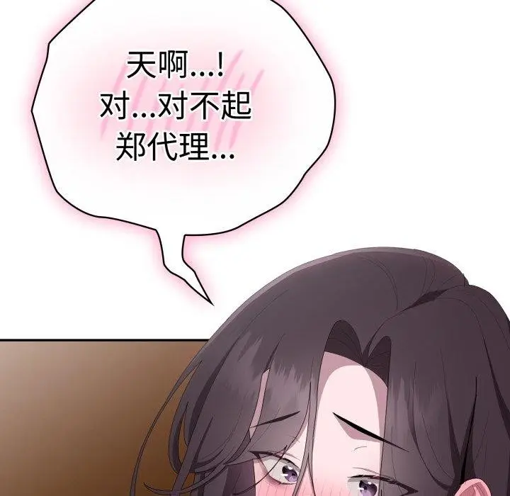 漫画《大企业里的小秘密》第42话第49张图