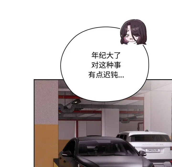 漫画《大企业里的小秘密》第42话第52张图