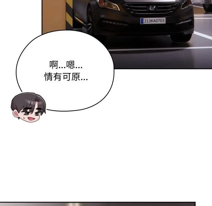 漫画《大企业里的小秘密》第42话第53张图