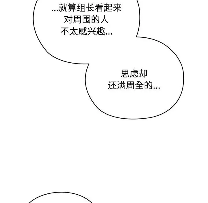 漫画《大企业里的小秘密》第42话第55张图