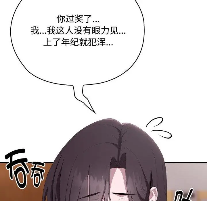漫画《大企业里的小秘密》第42话第61张图