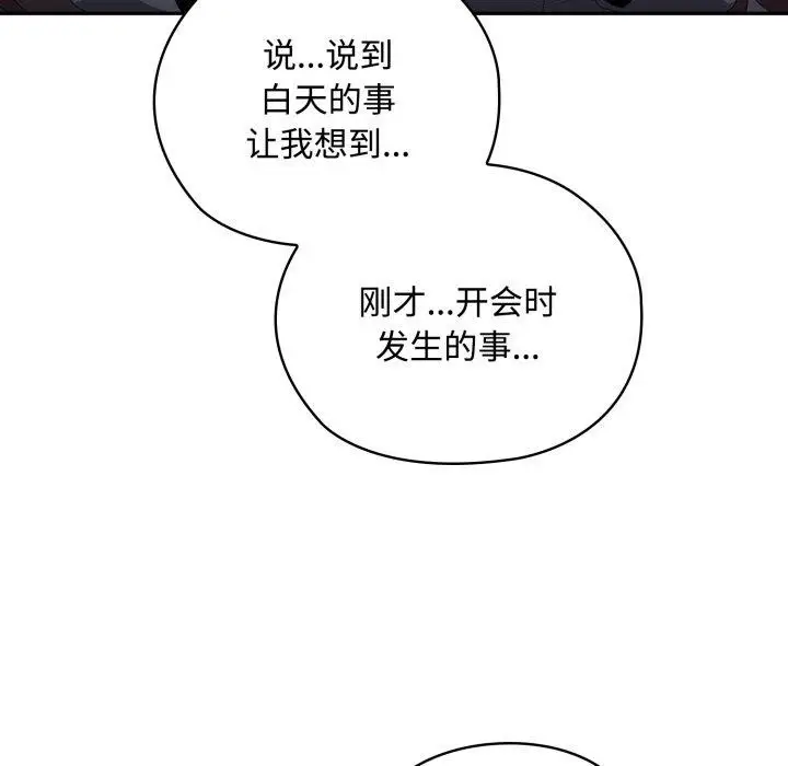 漫画《大企业里的小秘密》第42话第65张图