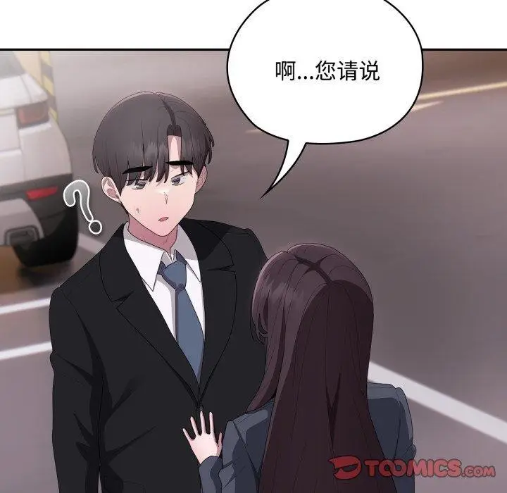 漫画《大企业里的小秘密》第42话第66张图
