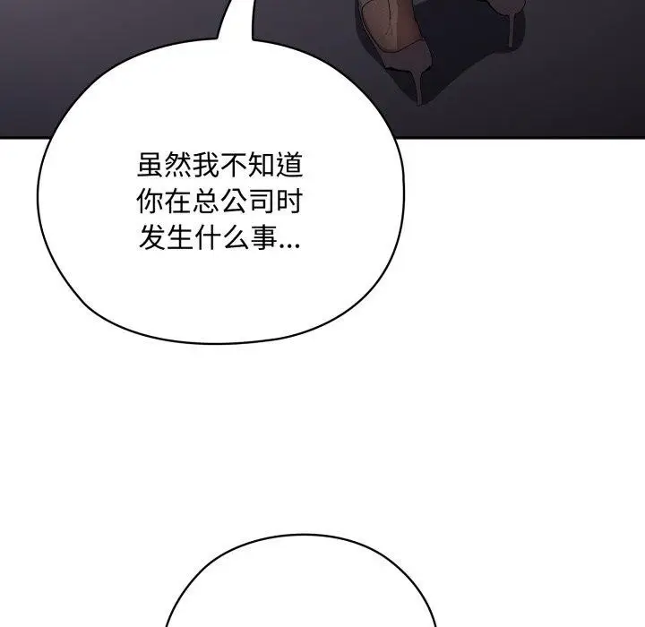 漫画《大企业里的小秘密》第42话第68张图