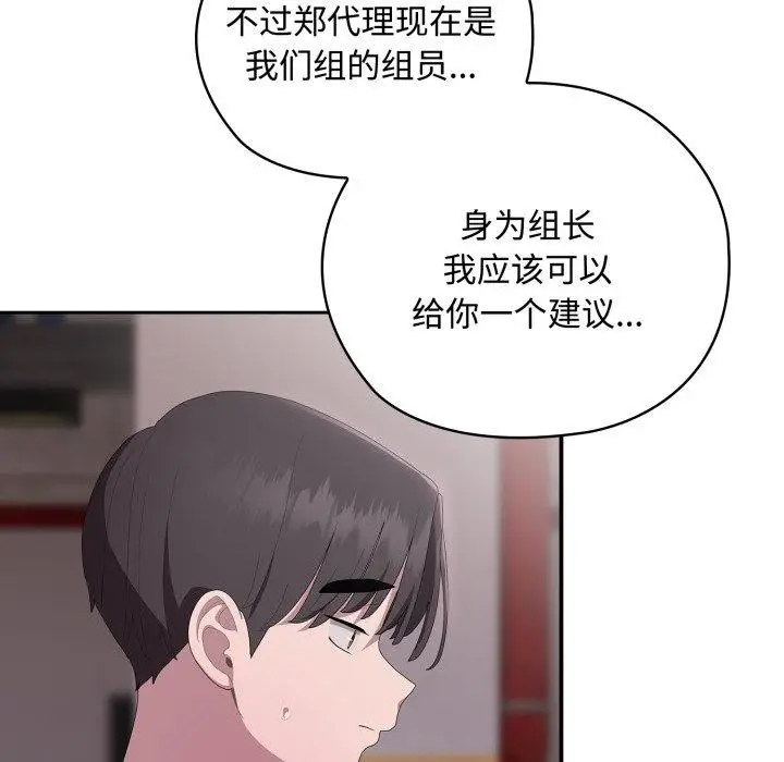 漫画《大企业里的小秘密》第42话第69张图