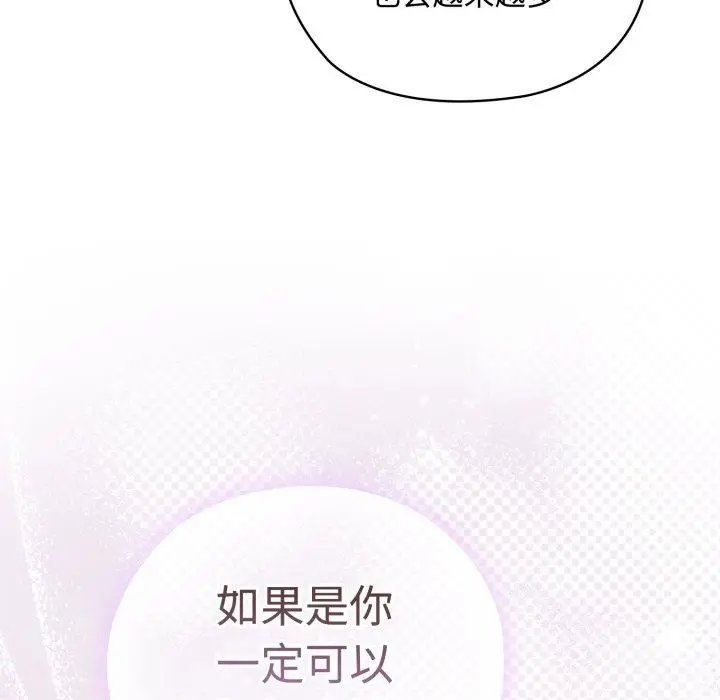 漫画《大企业里的小秘密》第42话第72张图