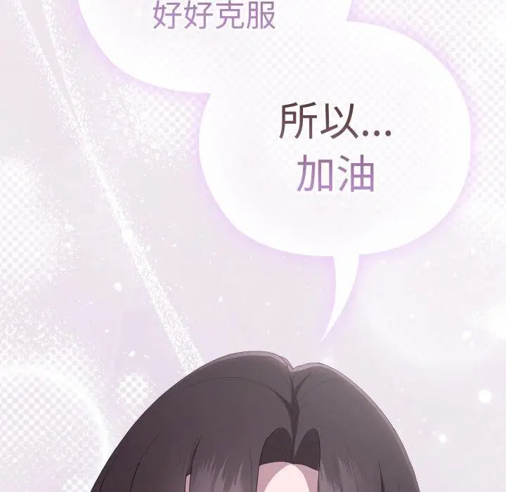 漫画《大企业里的小秘密》第42话第73张图