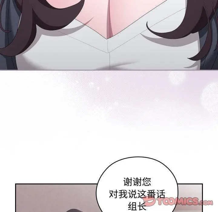 漫画《大企业里的小秘密》第42话第75张图