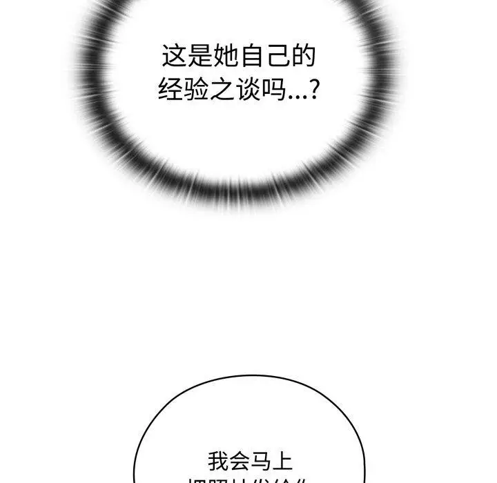 漫画《大企业里的小秘密》第42话第77张图