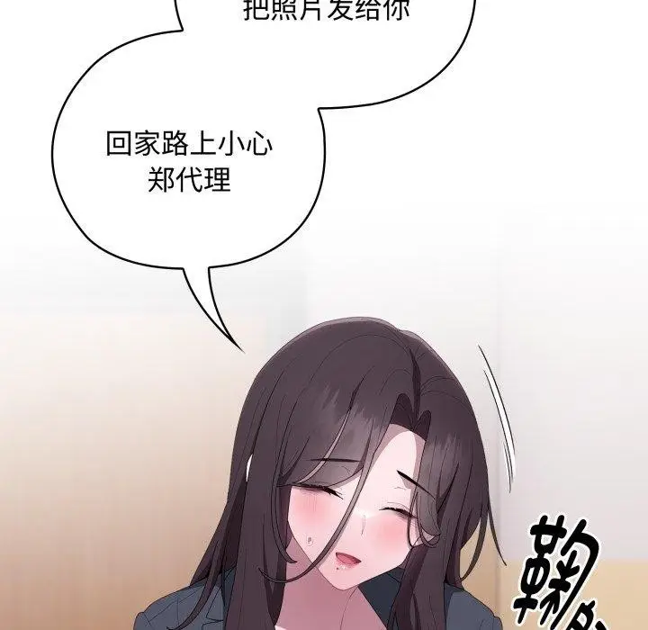 漫画《大企业里的小秘密》第42话第78张图