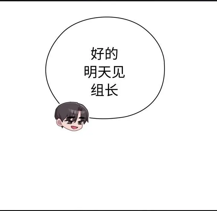 漫画《大企业里的小秘密》第42话第81张图