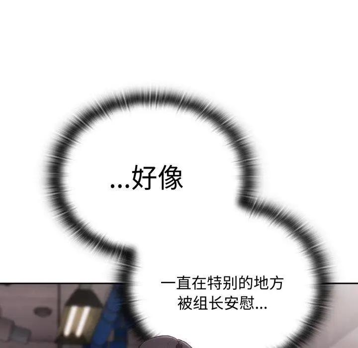 漫画《大企业里的小秘密》第42话第83张图