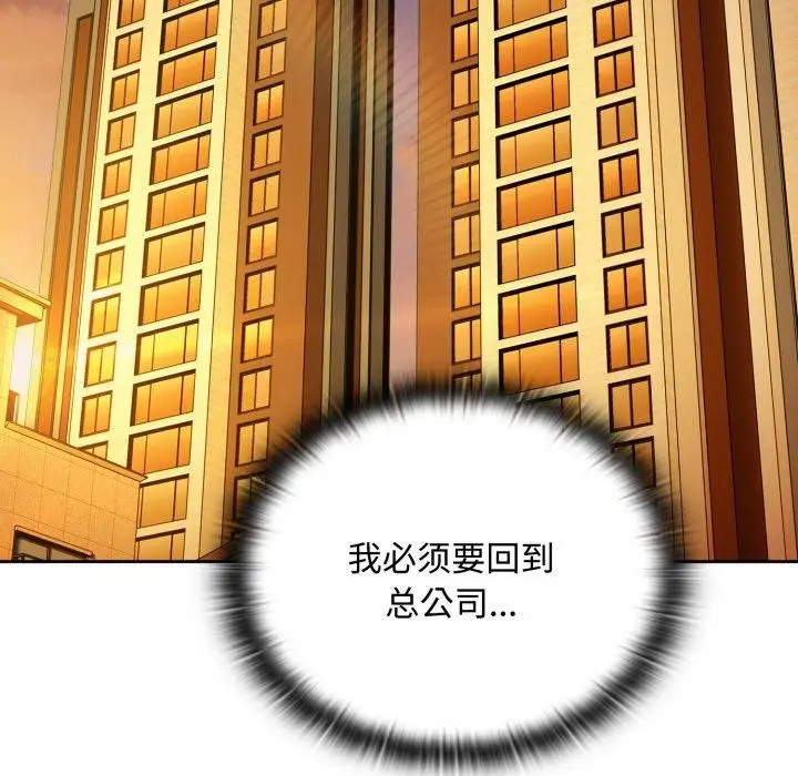 漫画《大企业里的小秘密》第42话第88张图