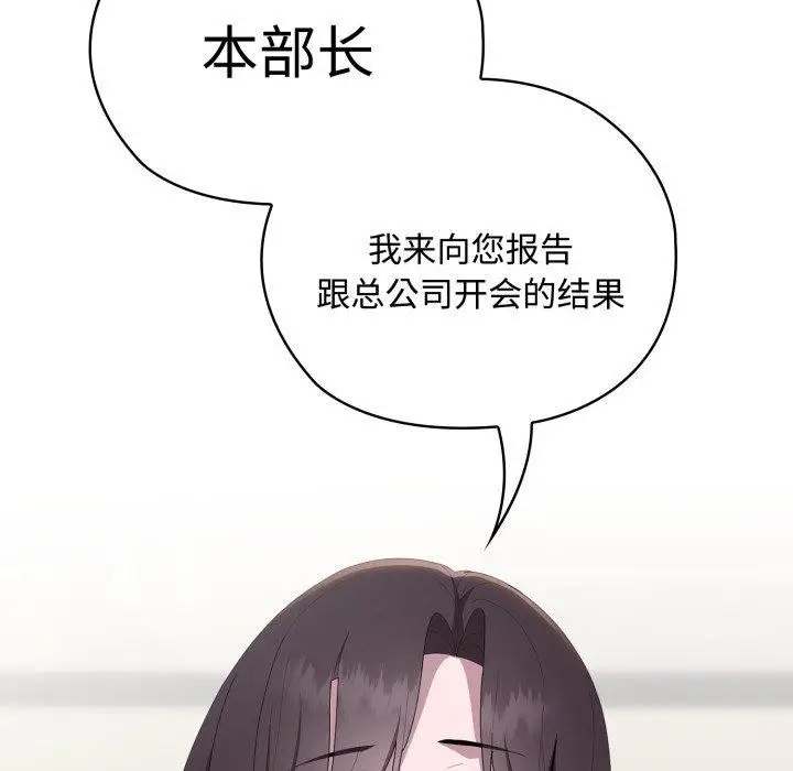 漫画《大企业里的小秘密》第42话第92张图