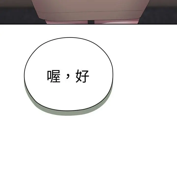 漫画《大企业里的小秘密》第42话第95张图