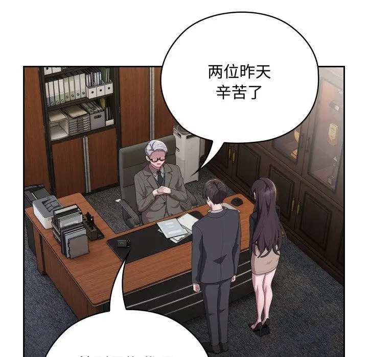 漫画《大企业里的小秘密》第42话第96张图