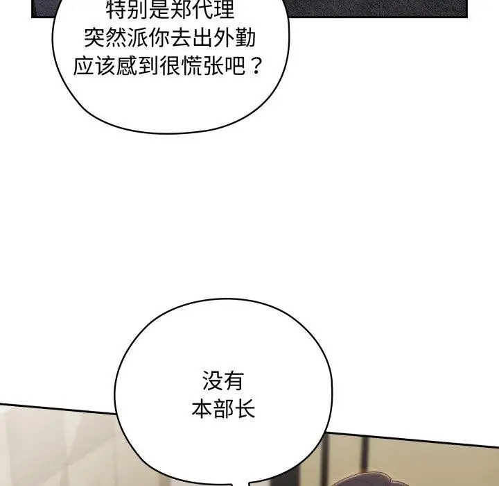 漫画《大企业里的小秘密》第42话第97张图