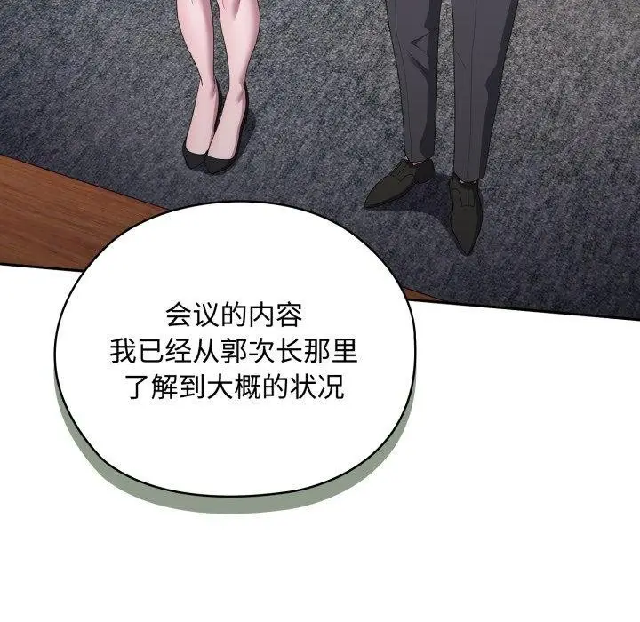 漫画《大企业里的小秘密》第42话第99张图