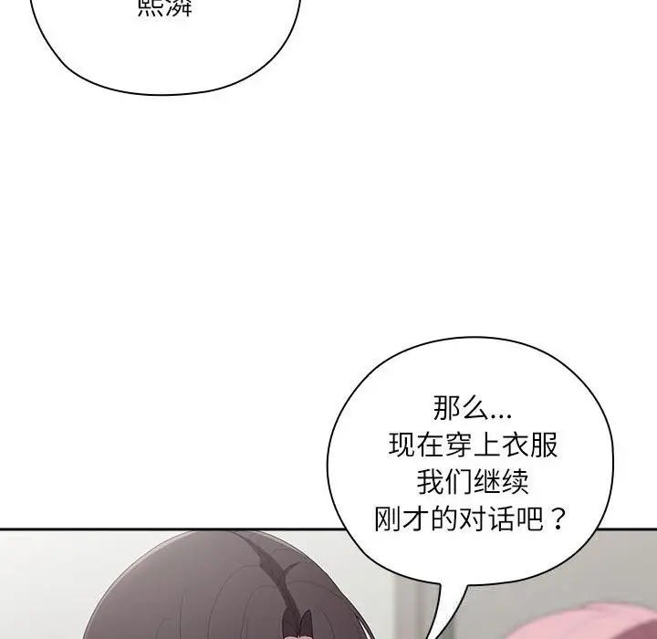 漫画《大企业里的小秘密》第43话第100张图