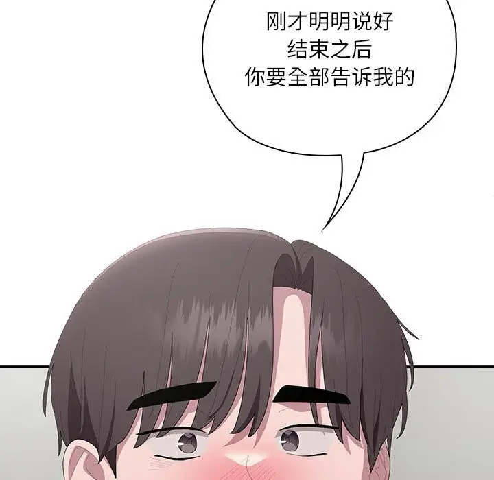漫画《大企业里的小秘密》第43话第103张图