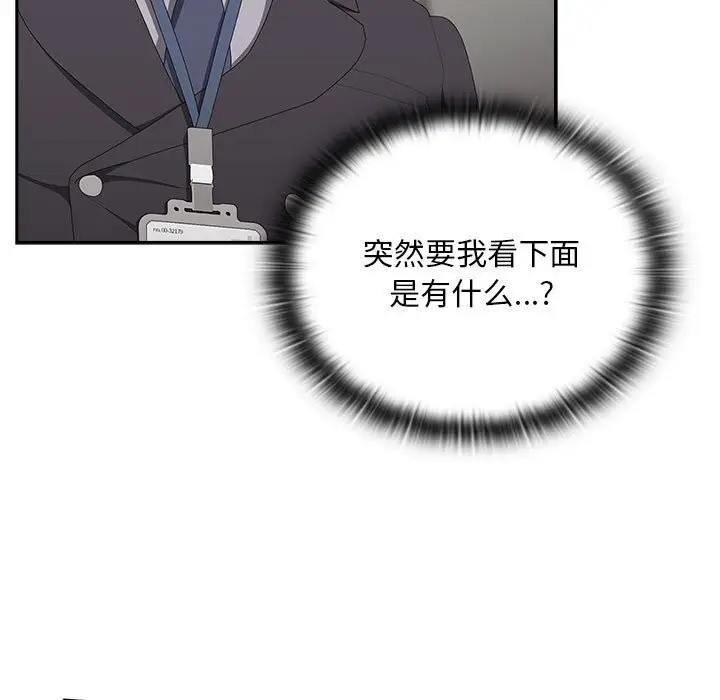 漫画《大企业里的小秘密》第43话第109张图