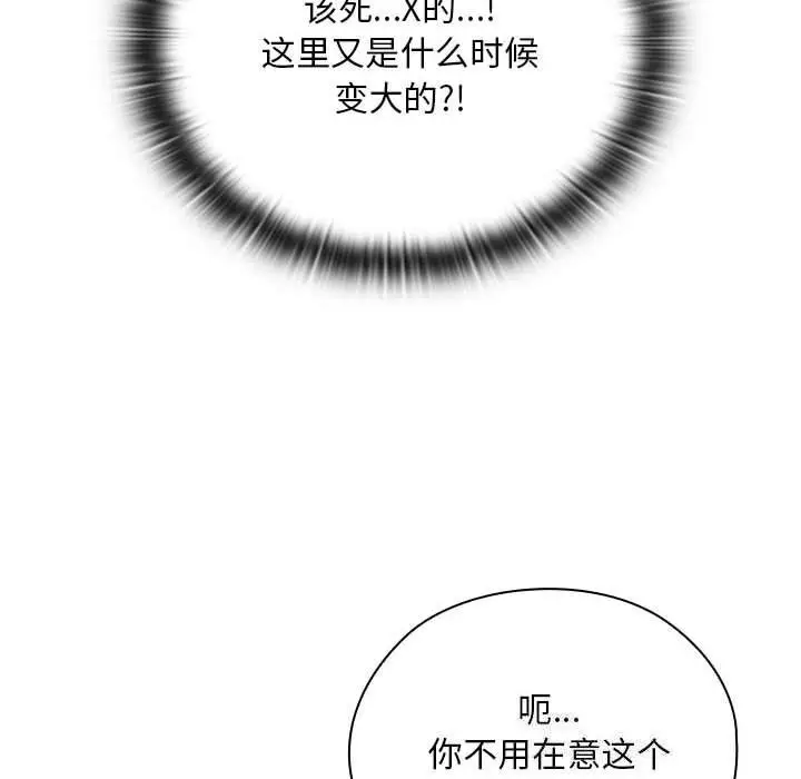 漫画《大企业里的小秘密》第43话第114张图
