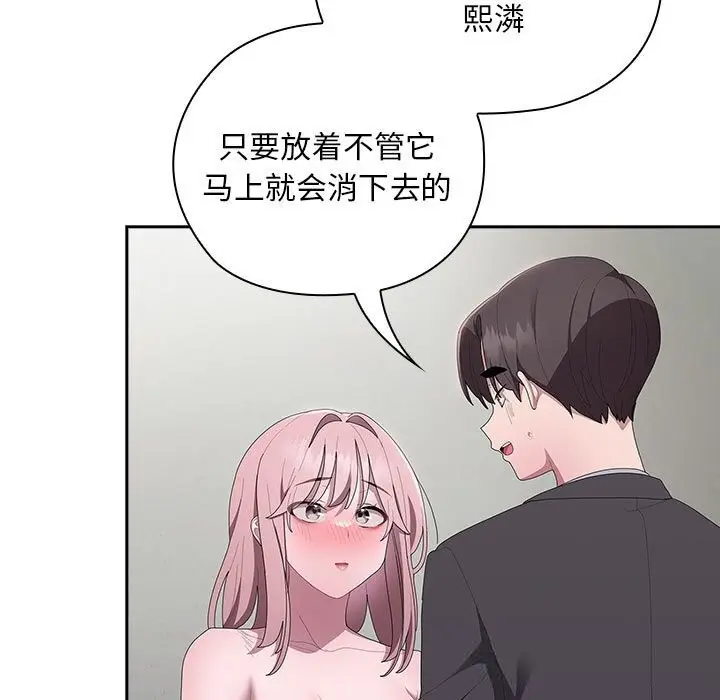 漫画《大企业里的小秘密》第43话第115张图