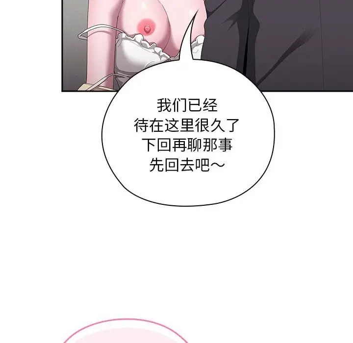 漫画《大企业里的小秘密》第43话第116张图