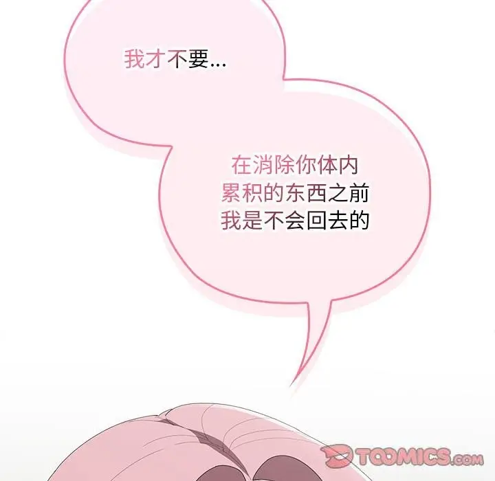 漫画《大企业里的小秘密》第43话第117张图