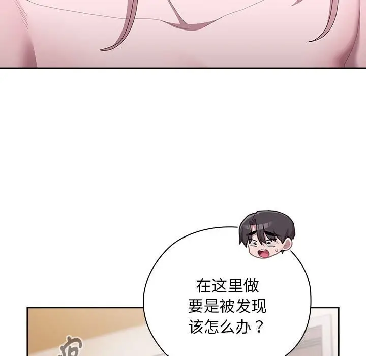 漫画《大企业里的小秘密》第43话第119张图