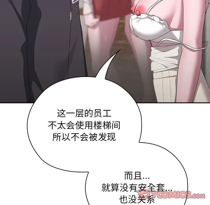 漫画《大企业里的小秘密》第43话第123张图
