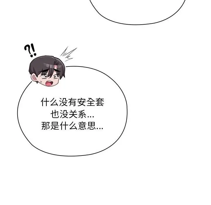 漫画《大企业里的小秘密》第43话第124张图