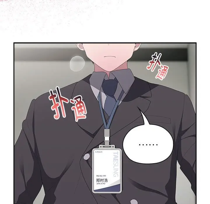 漫画《大企业里的小秘密》第43话第133张图