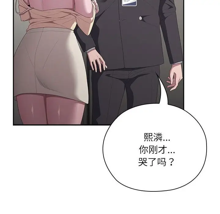 漫画《大企业里的小秘密》第43话第14张图
