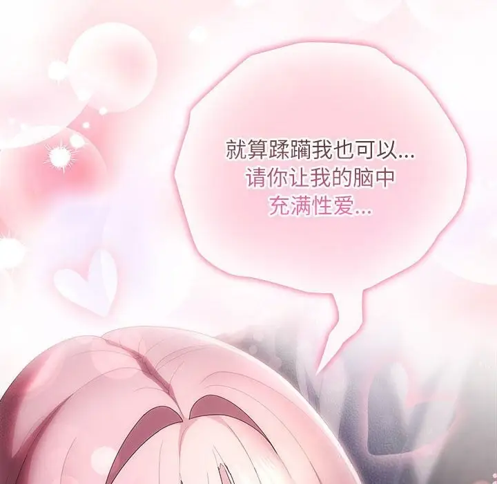 漫画《大企业里的小秘密》第43话第144张图