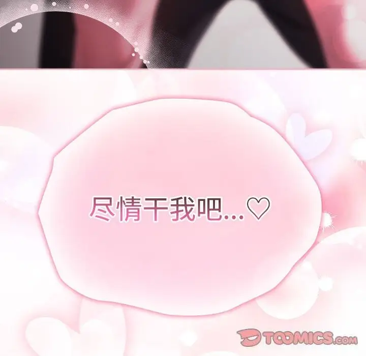 漫画《大企业里的小秘密》第43话第147张图